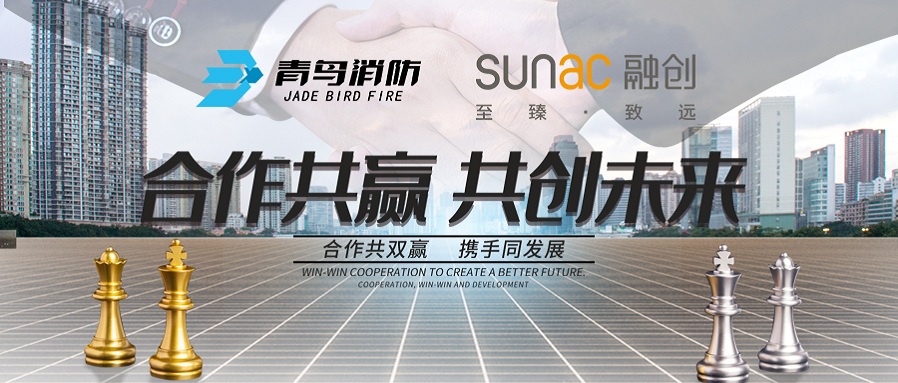 再合作，共前行丨青鳥(niǎo)消防與融創(chuàng)地產(chǎn)再次攜手，共謀發(fā)展