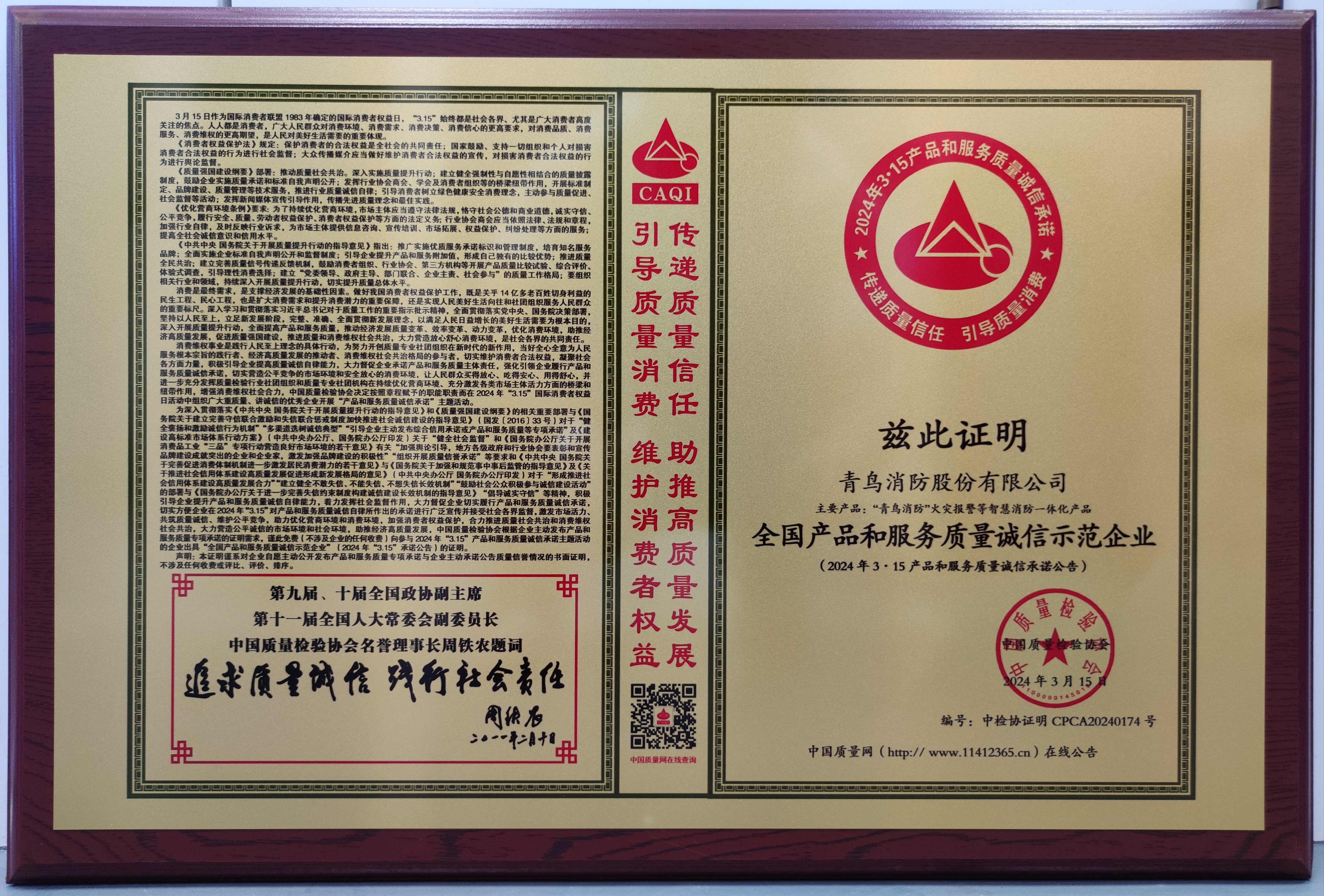 全國產(chǎn)品和服務質(zhì)量誠信示范企業(yè)