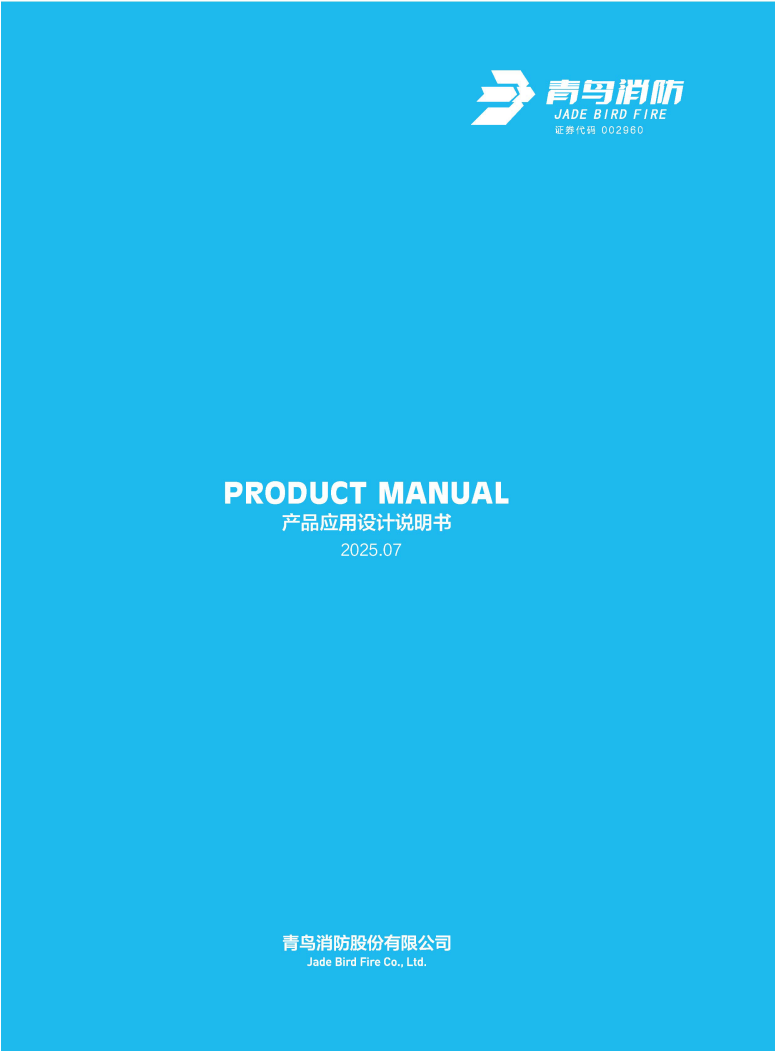 產(chǎn)品應(yīng)用設(shè)計說明書