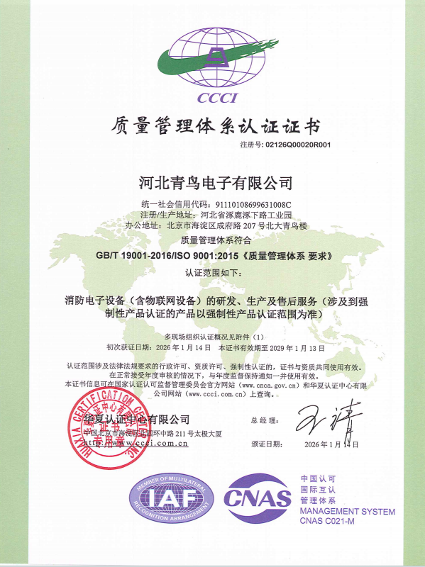 河北青鳥電子質(zhì)量、環(huán)境和職業(yè)健康安全管理體系認證證書