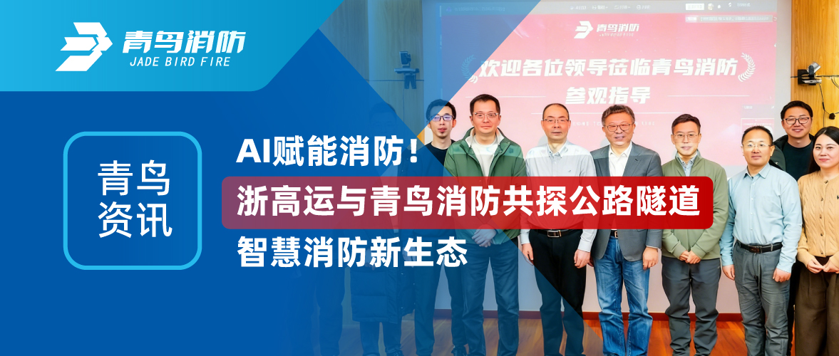 青鳥資訊 | 千萬PV見證深耕力量！青鳥百科構(gòu)筑消防行業(yè)知識生態(tài)底座